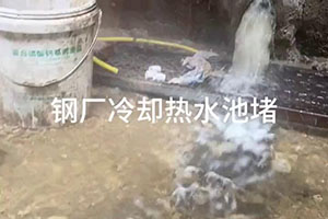 郴州钢厂冷却热水池堵漏施工视频